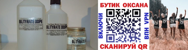 Бутират бутик  mega онион  Печора 
